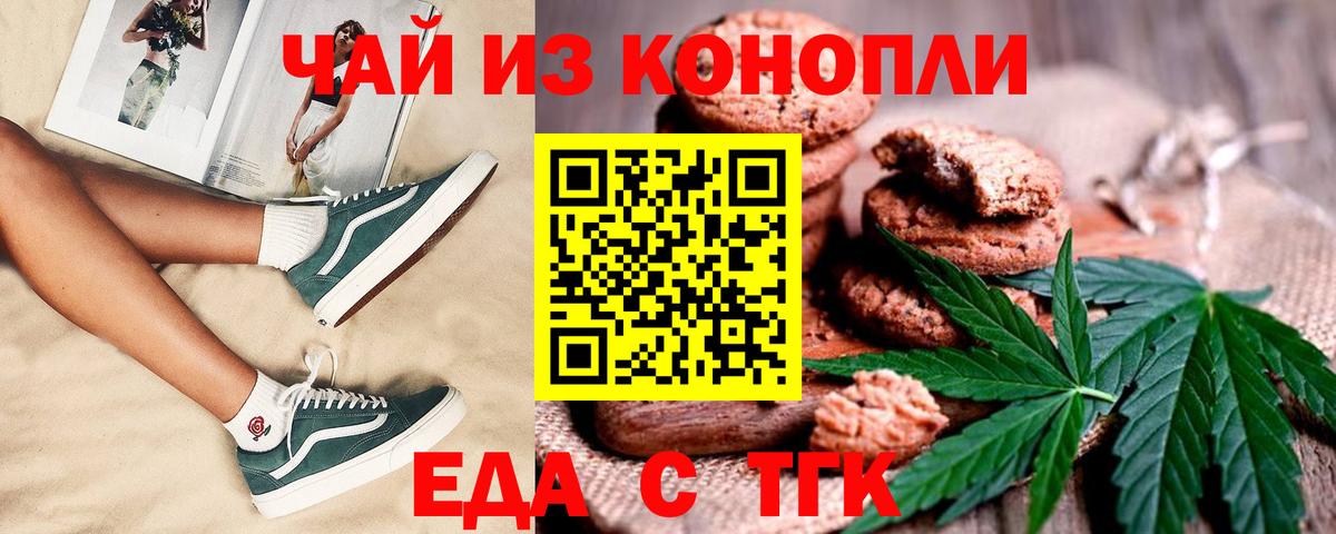 Ялуторовск  Cannafood марихуана  Вход с VPN 