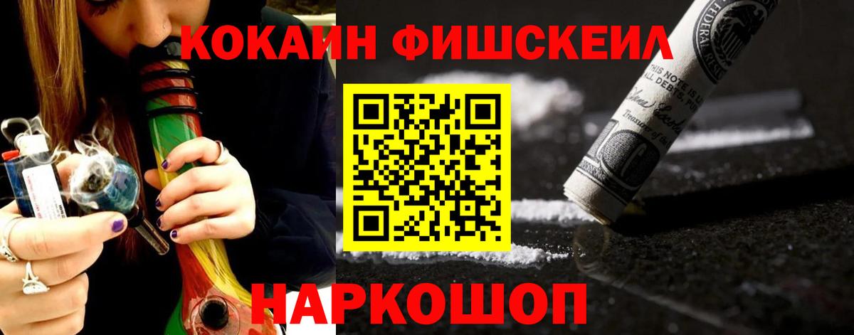 Кокаин Fish Scale Ялуторовск