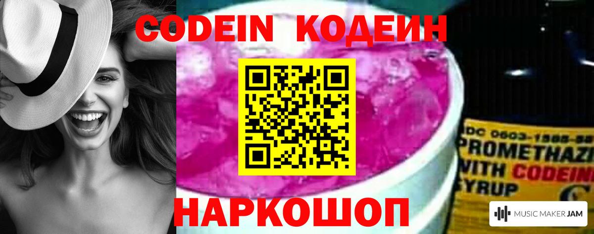 Кодеиновый сироп Lean напиток Lean (лин)  Вход с VPN  Кодеиновый сироп Lean напиток Lean (лин)  Ялуторовск 