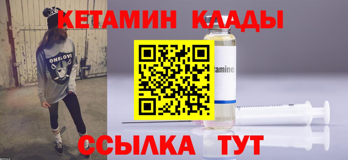 КЕТАМИН VHQ  hydra зеркало  Ялуторовск  Вход с VPN 