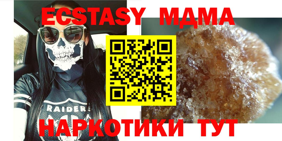 Ялуторовск  МДМА кристаллы  Вход с VPN  MDMA молли 