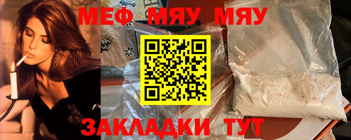 Ялуторовск  Мефедрон  МЕФ мяу мяу  МЯУ-МЯУ  Меф 4 MMC  Вход с VPN 