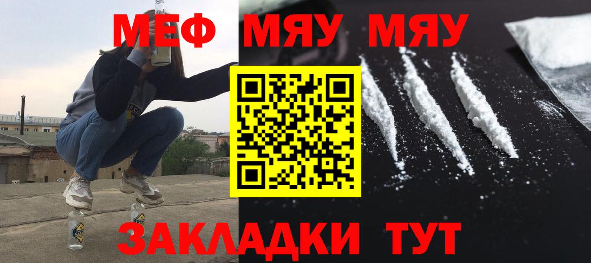 Меф мука Ялуторовск