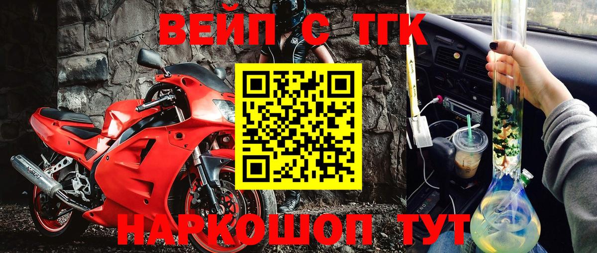 Дистиллят ТГК вейп с тгк Ялуторовск